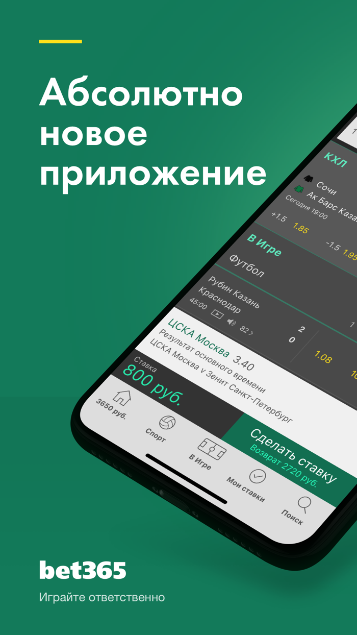 bet365 – Ставки на спорт