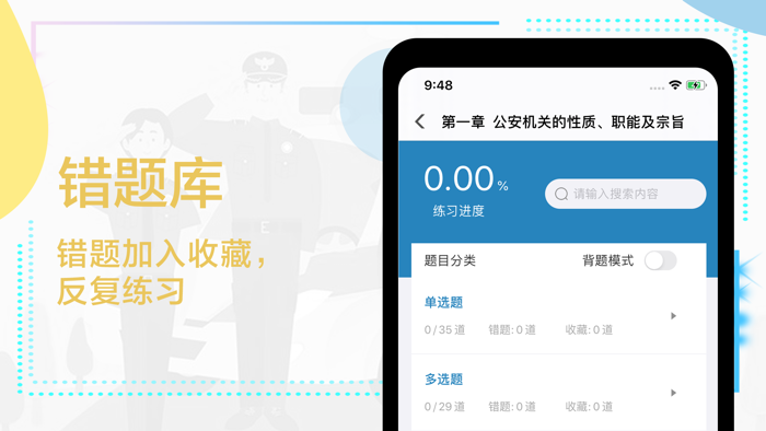 政法干警招录考试题库