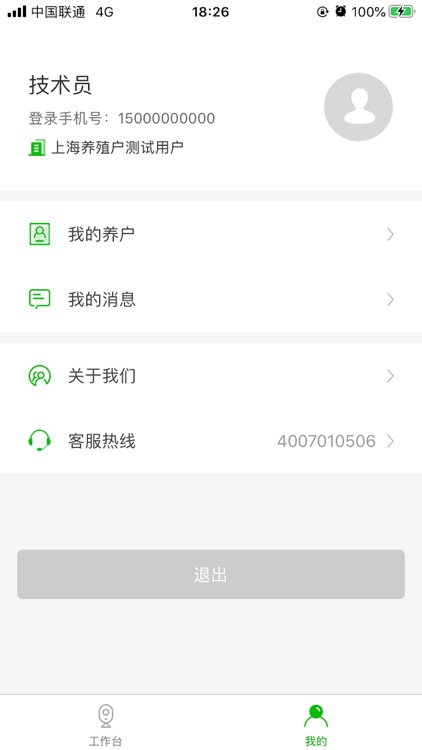 养殖户 screenshot-3