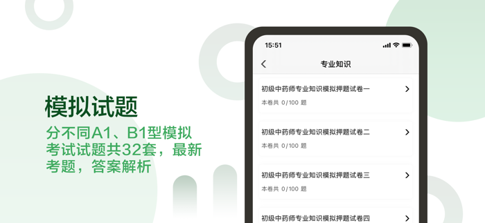 初级中药师题库最新