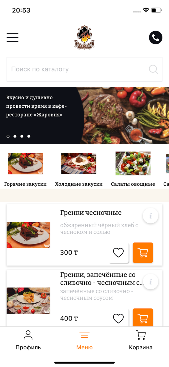 Ресторан Жаровня