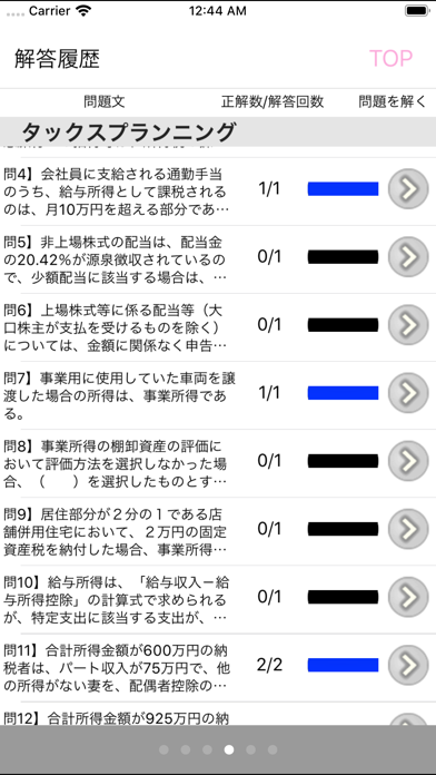 電車でとれとれFP2級 2020年9月版- Light版 -のおすすめ画像5