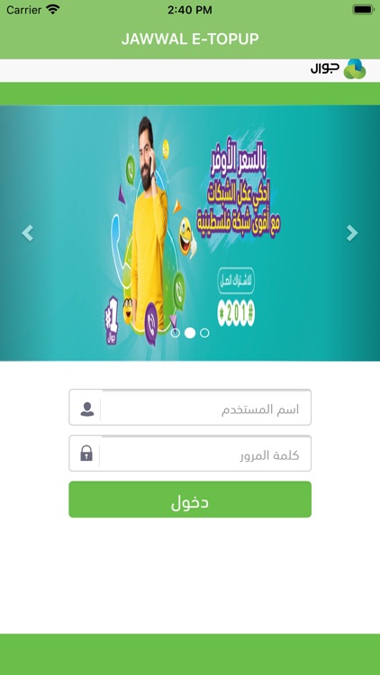 JAWWAL E-TOPUP screenshot-4