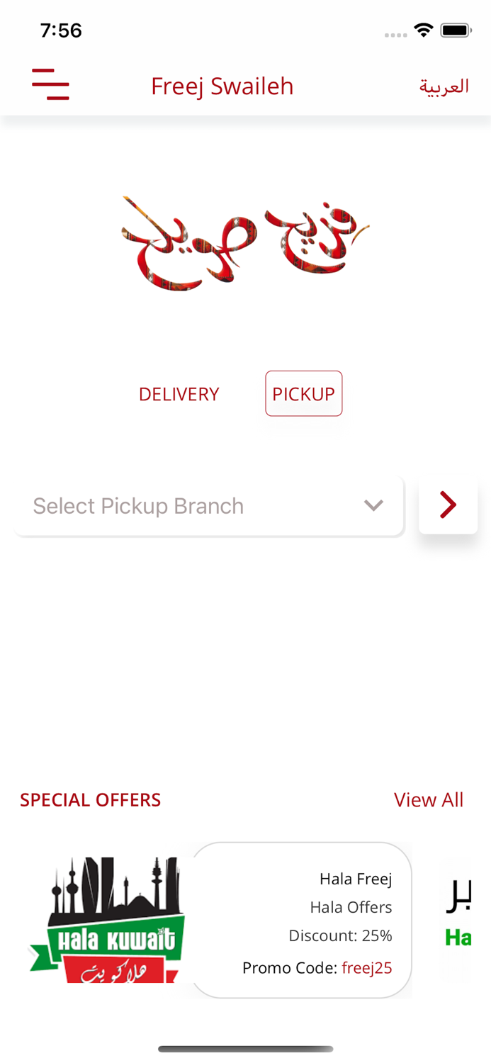 Freej Swaeleh - فريج صويلح