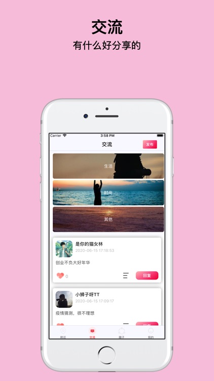 相伴生活.交流社区