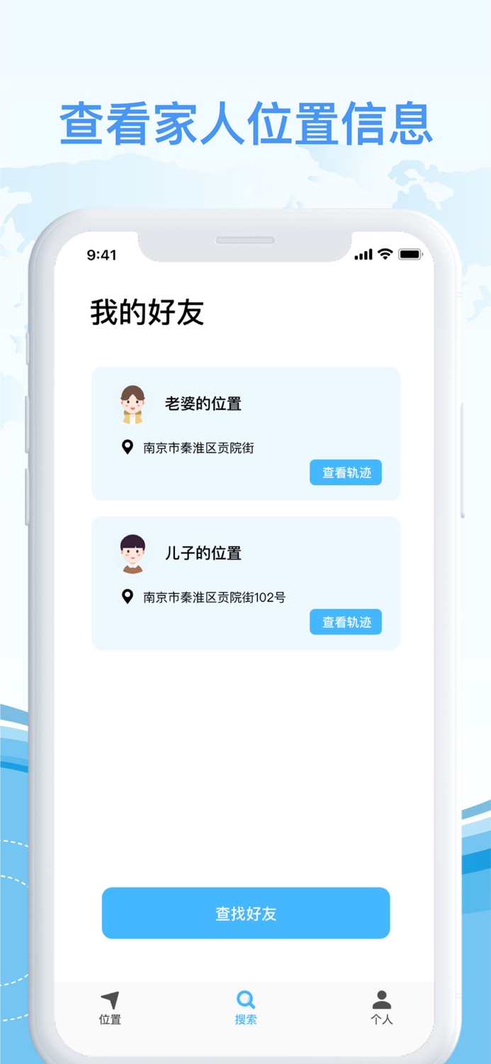 定位软件-实时查找好友位置信息
