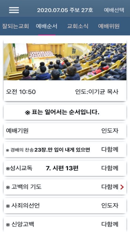 물댄동산교회 전자출입