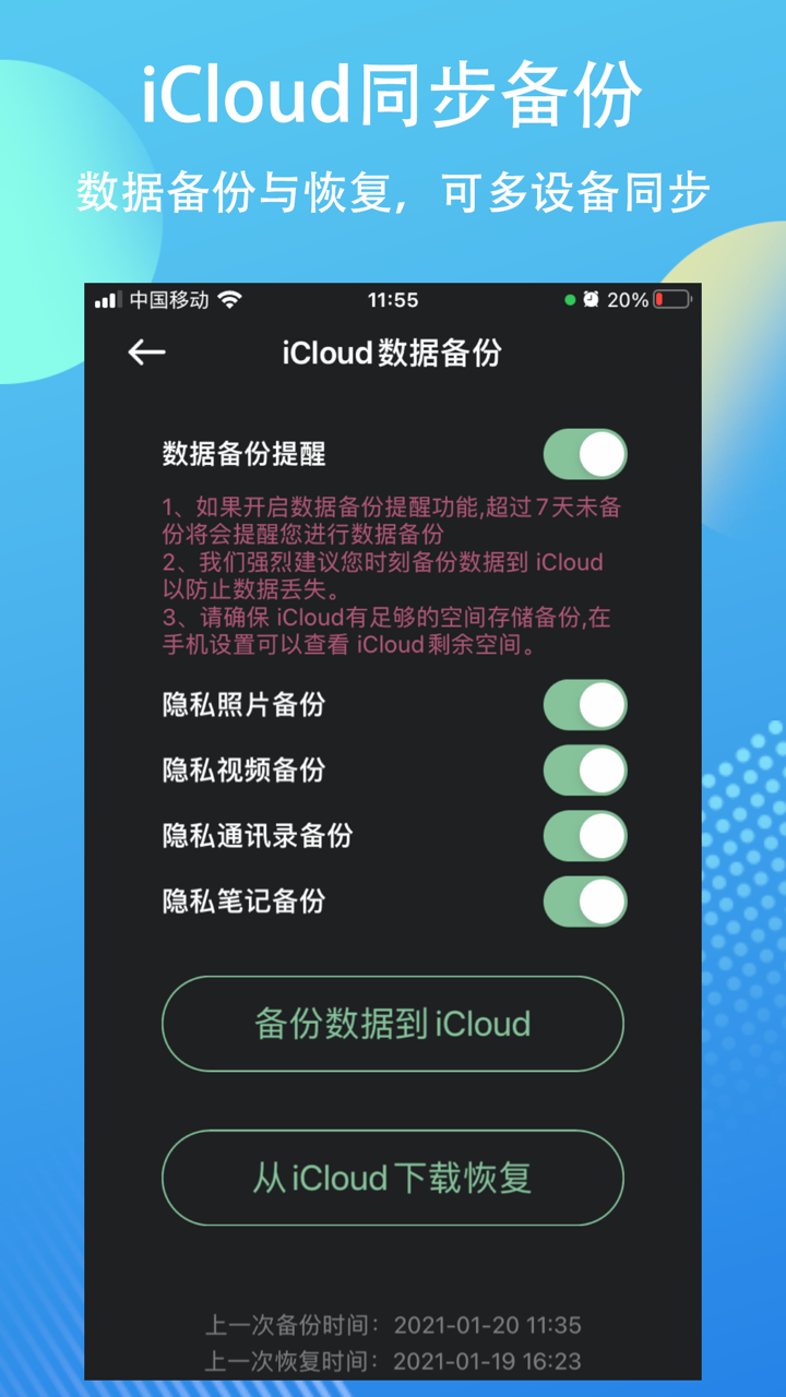 隐私加密空间 screenshot 7
