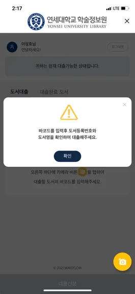 Game screenshot 연세대학교 도서관 모바일 대출 apk