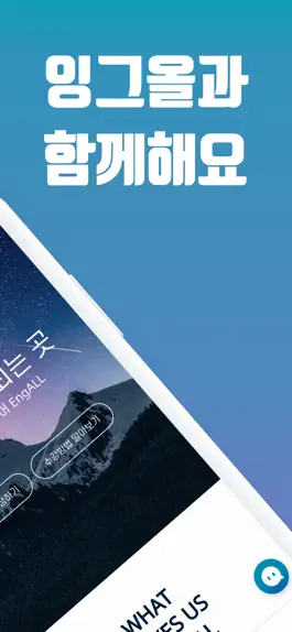 Game screenshot 잉그올 apk