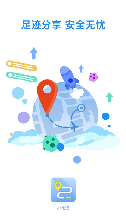 小足迹