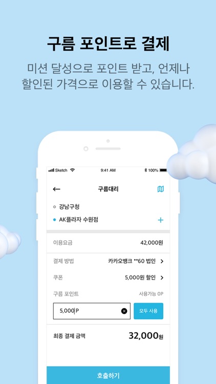 구름대리 screenshot-5