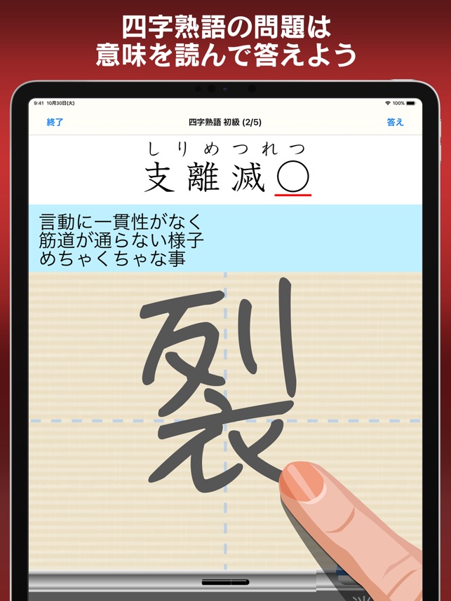 中学生漢字5分間トレーニング をapp Storeで