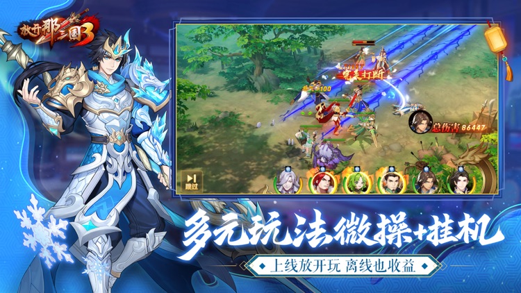放开那三国3 screenshot-4