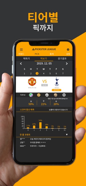 PicksterLeague(圖5)-速報App
