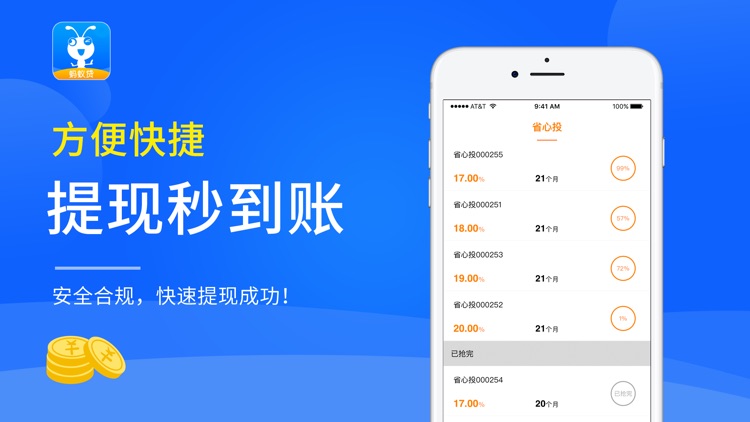 蚂蚁贷-极速投资理财金融App