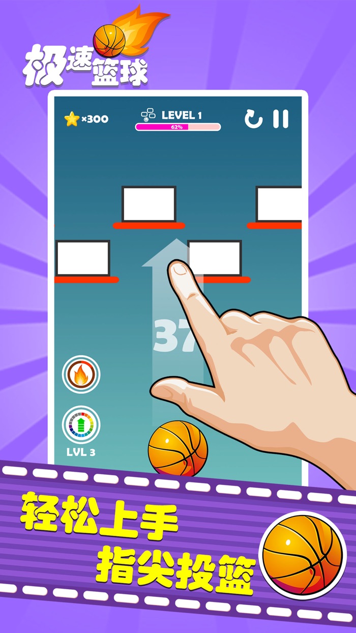 极速篮球（Speed Basketball）