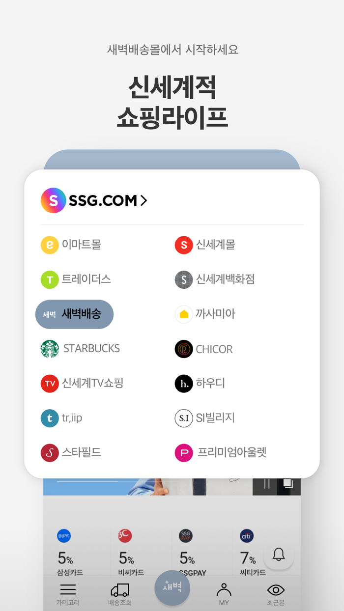 SSG.COM 새벽배송