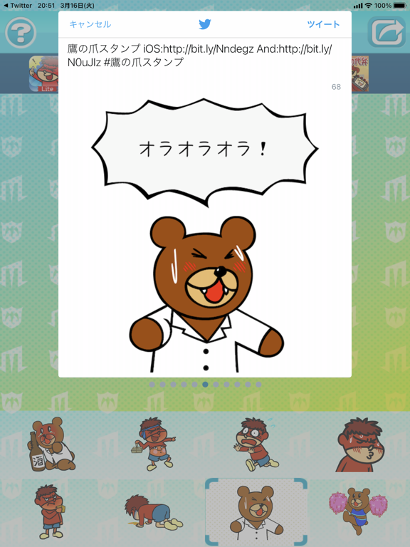 鷹の爪スタンプ screenshot 3