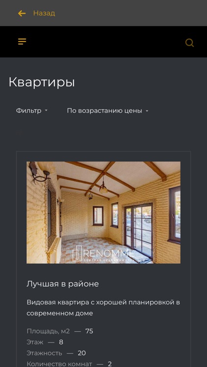 ЭЛИТНАЯ НЕДВИЖИМОСТЬ «Renomme» screenshot-4