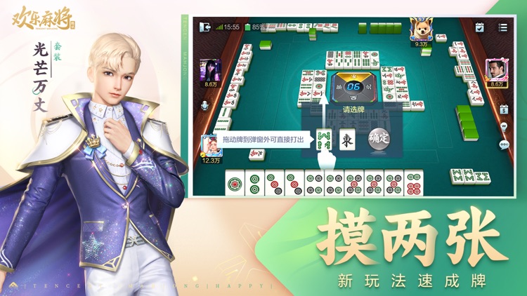 腾讯欢乐麻将全集 screenshot-4
