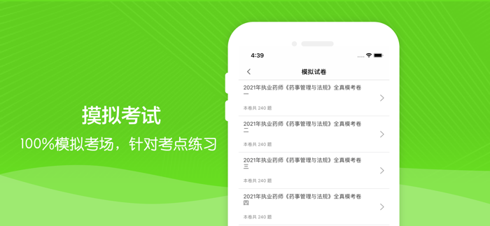 执业药师题库2021最新
