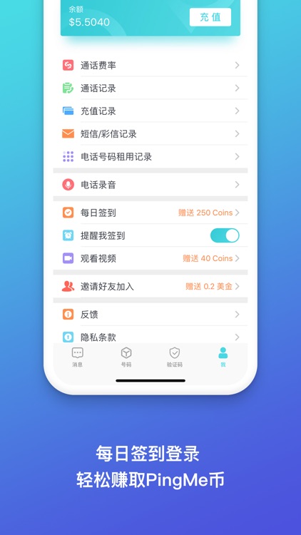 PingMe 小号 - 美加电话小号 App screenshot-7