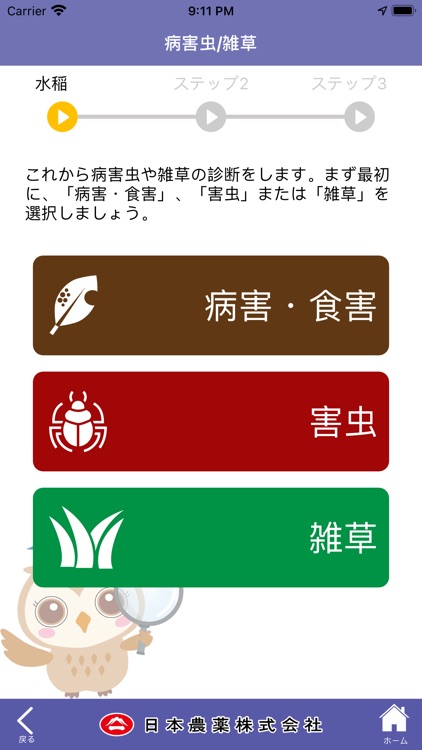 レイミーのAI病害虫雑草診断 screenshot-3