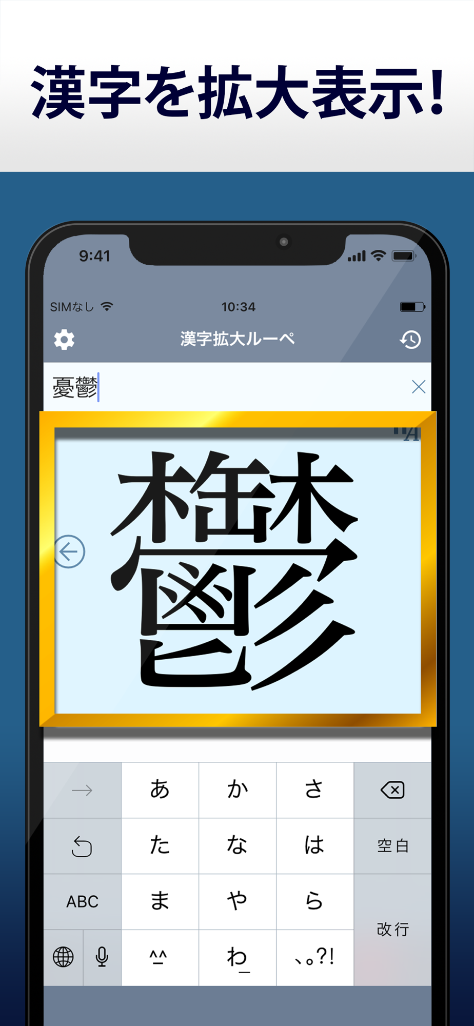 漢字拡大ルーペ 漢字書き方 書き順検索アプリ Free Download App For Iphone Steprimo Com