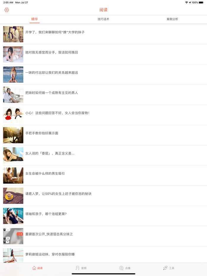 恋爱大师 - 教学、话术、技巧