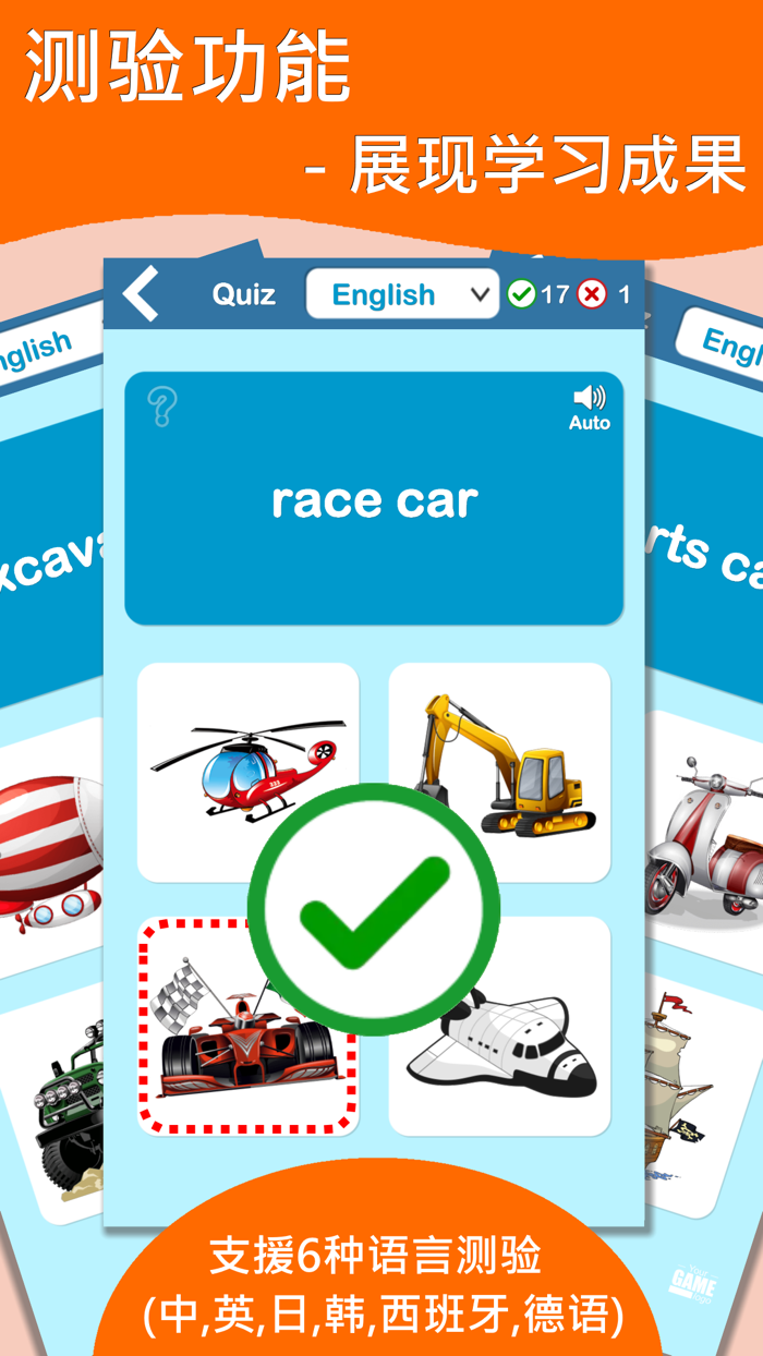 交通工具学习卡 Lite （英语学习）