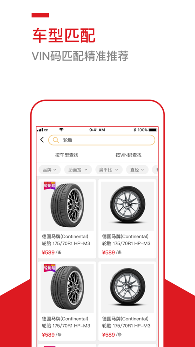 VIP轮胎 screenshot 2
