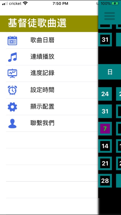 基督徒歌曲選 screenshot-6