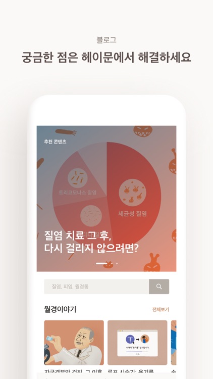 헤이문 - 월경관리 앱 screenshot-7
