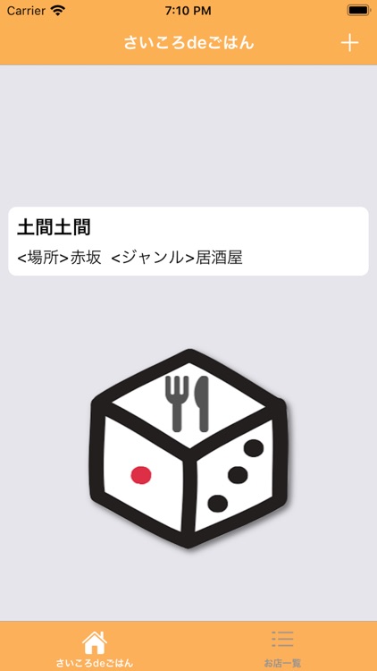 さいころdeごはん