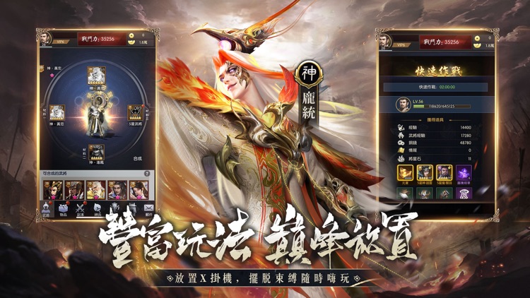 神魔三國志 screenshot-3