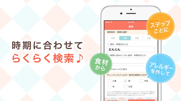 手作り離乳食-スケジュールに合わせて記録できるアプリ