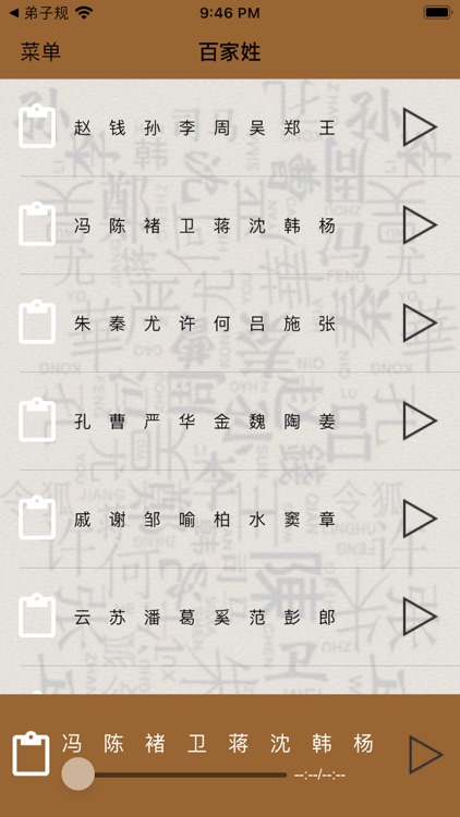 国学之百家姓完整语音诵读版