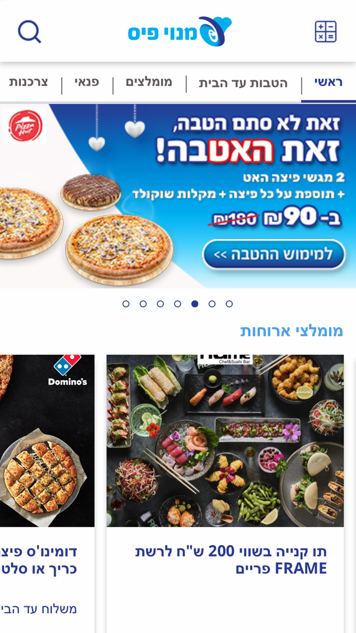 פיס פלוס - הטבות למנויי הפיס