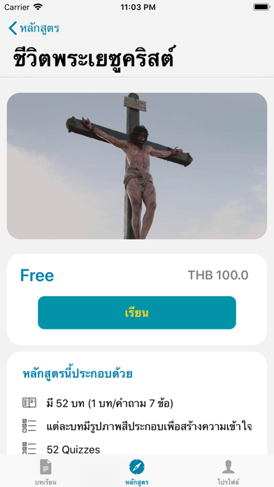 LampLearn : ประทีปของไทย screenshot 3