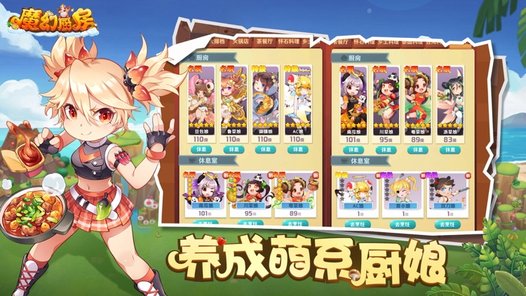 魔幻厨房-登录即送AC娘 screenshot-4
