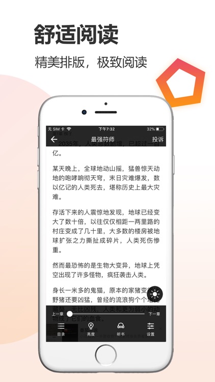 云雀小说-热门小说大全阅读器 screenshot-3