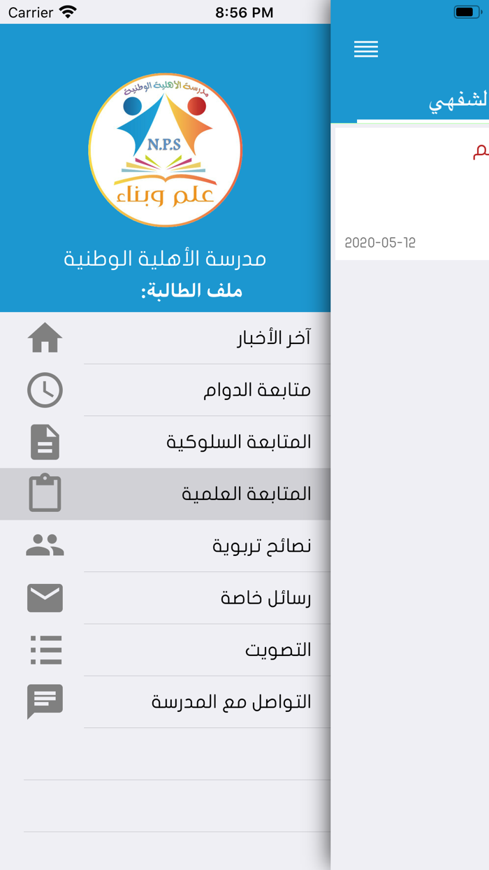 مدرسة الأهلية الوطنية