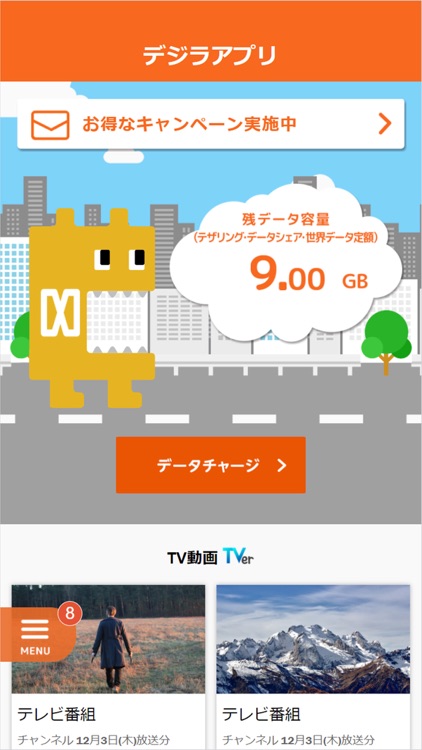 デジラアプリ データ容量のやりくりに By Kddi Corporation