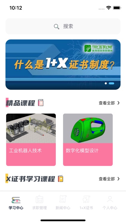 1+X学生端