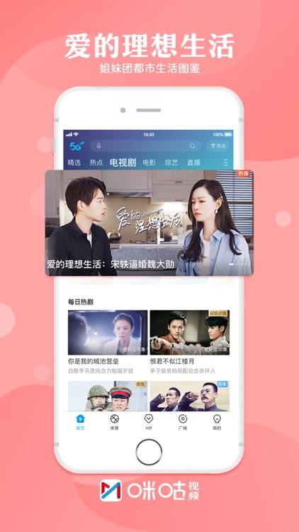 咪咕视频-看CBA中超足球直播 screenshot-0