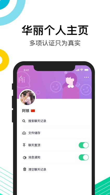 永信-聊天交友软件 screenshot-3