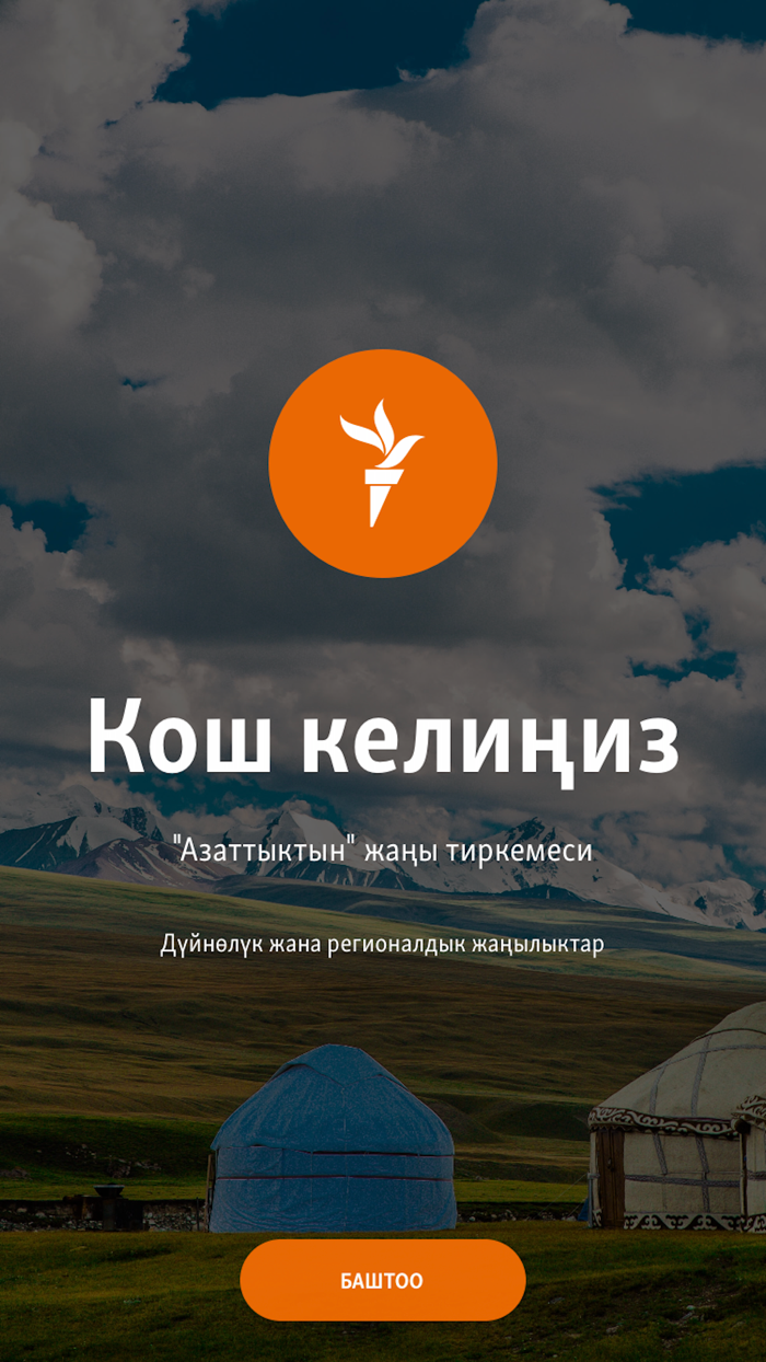 Азаттык үналгысы