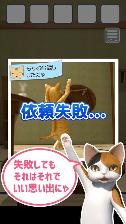 脱出ゲーム　猫様のしもべ screenshot-4