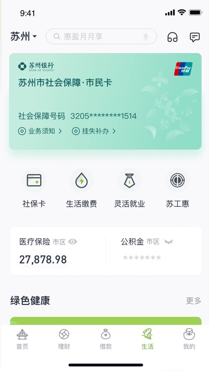 苏州银行 screenshot-3